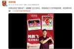&ldquo;足球中国&rdquo;官博今日祝韩鹏飞生日快乐，但球员生日是4月28日
