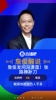 詹俊:潇霆有被踩过跟腱的待遇吗?张路神补刀:都是他踩别人跟腱