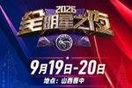 全明星之夜｜重磅官宣 CUBAL群星集结山西&middot;晋中