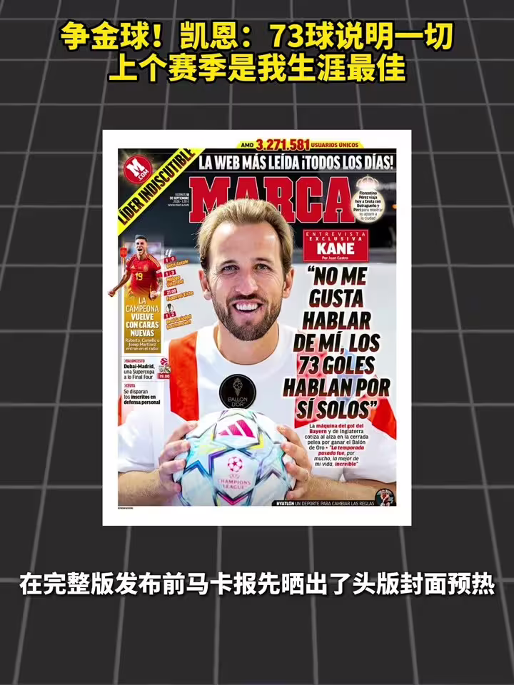 争金球！凯恩：73球说明一切，上赛季是我生涯最佳